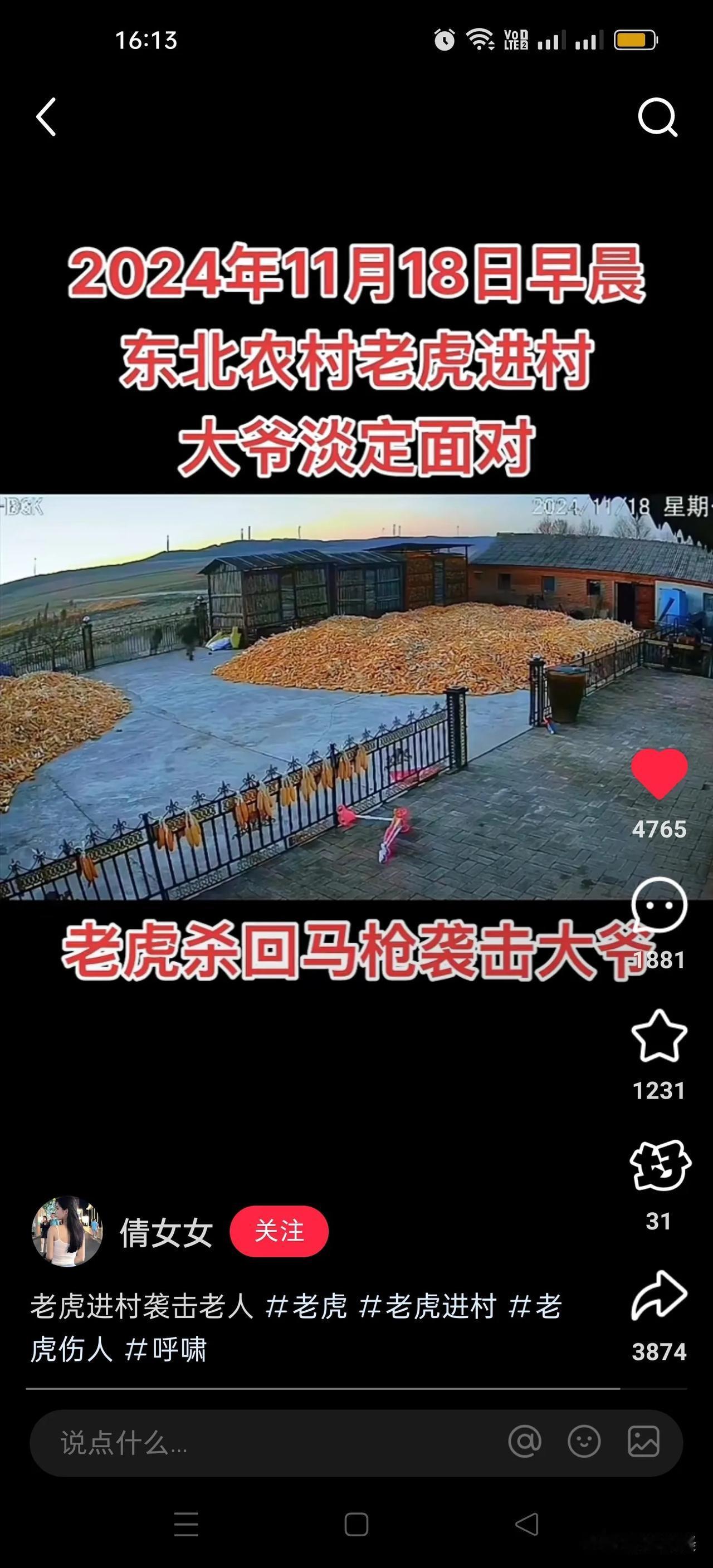 刚看到新闻报道，当天早些时候已有村民被咬伤了，视频中的老头以前是当兵的幸运没被咬