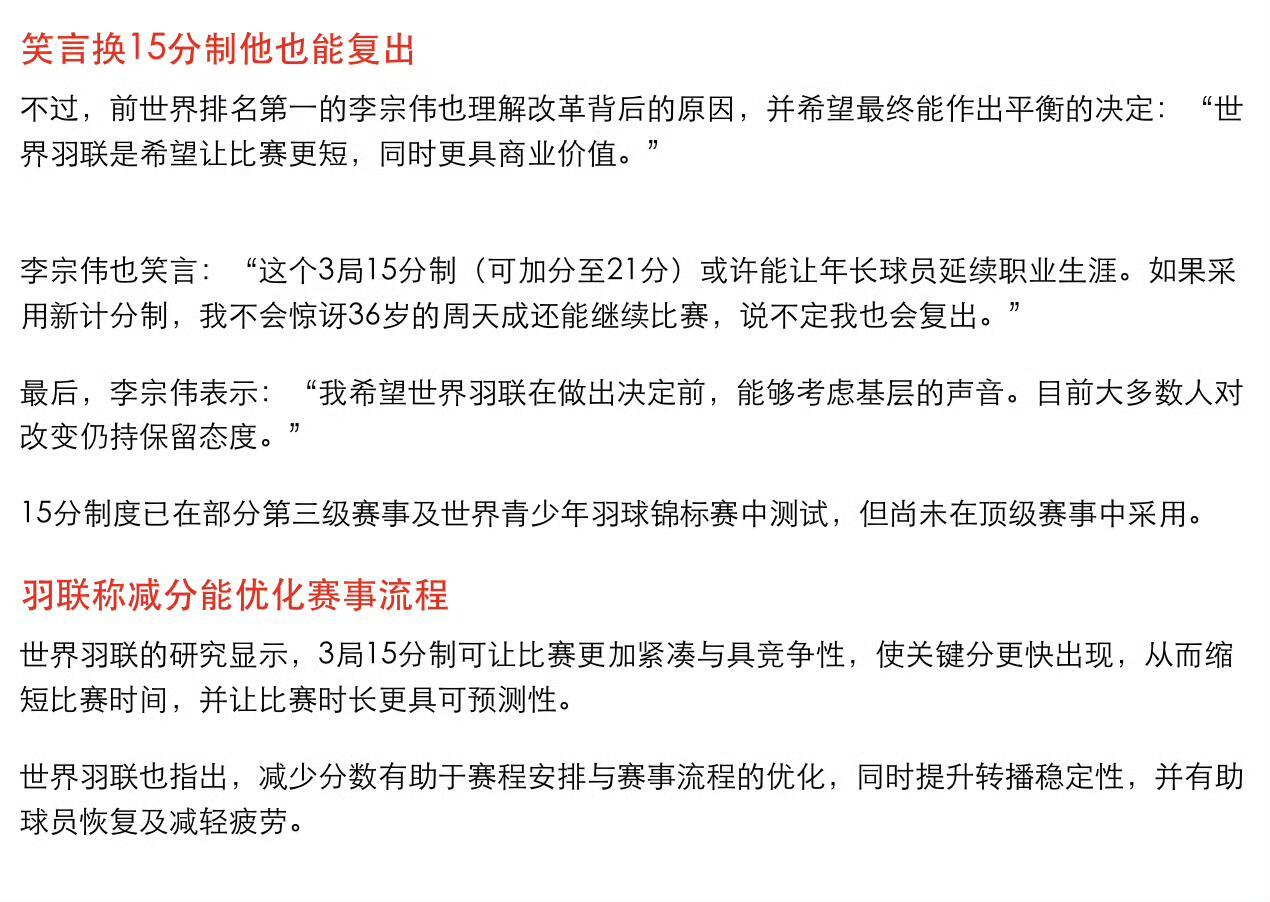 李宗伟说15分制让自己有复出可能李宗伟说15分制缩短时长，体能压力变小，自己都有