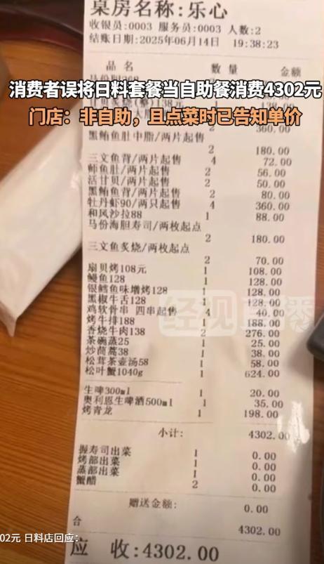 缺德又心酸！上海，两女子错把960元的日料套餐当自助餐吃，为了吃回本，两人点了满