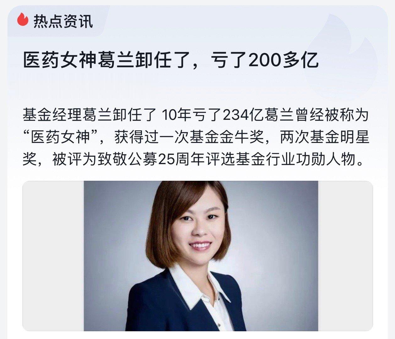 中欧基金葛兰卸任了！10年帮投资者亏了234亿，却收取了33亿管理费。 ​​​