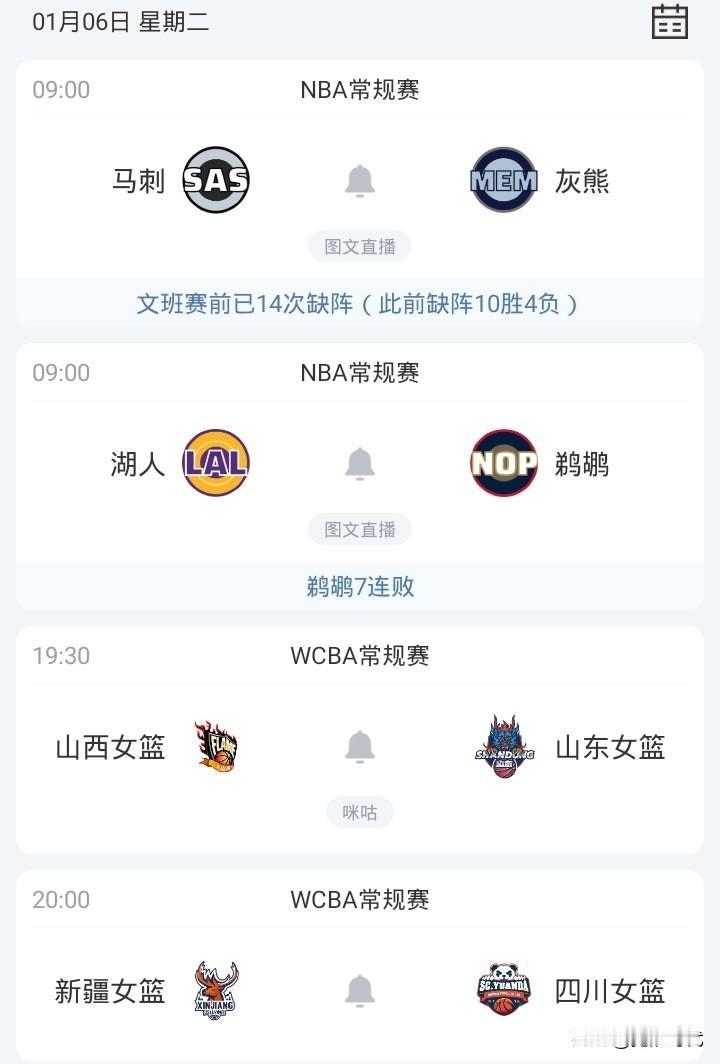 明日山东女篮战山西女篮 四川女篮战新疆女篮 马刺战灰熊等焦点赛事关注