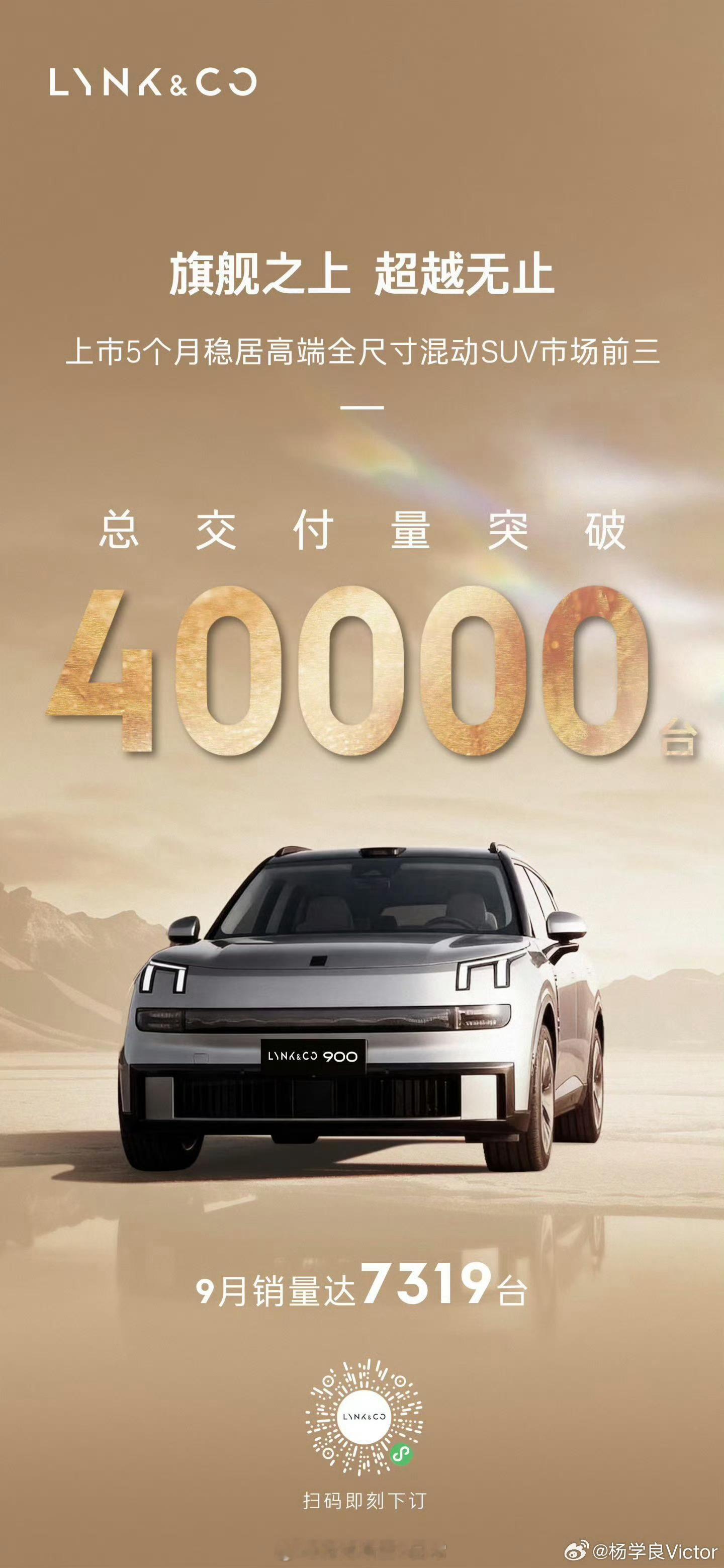 领克900这销量太好了，话说我这儿小区都有两辆了，价位也非常合适，至少目前看来国