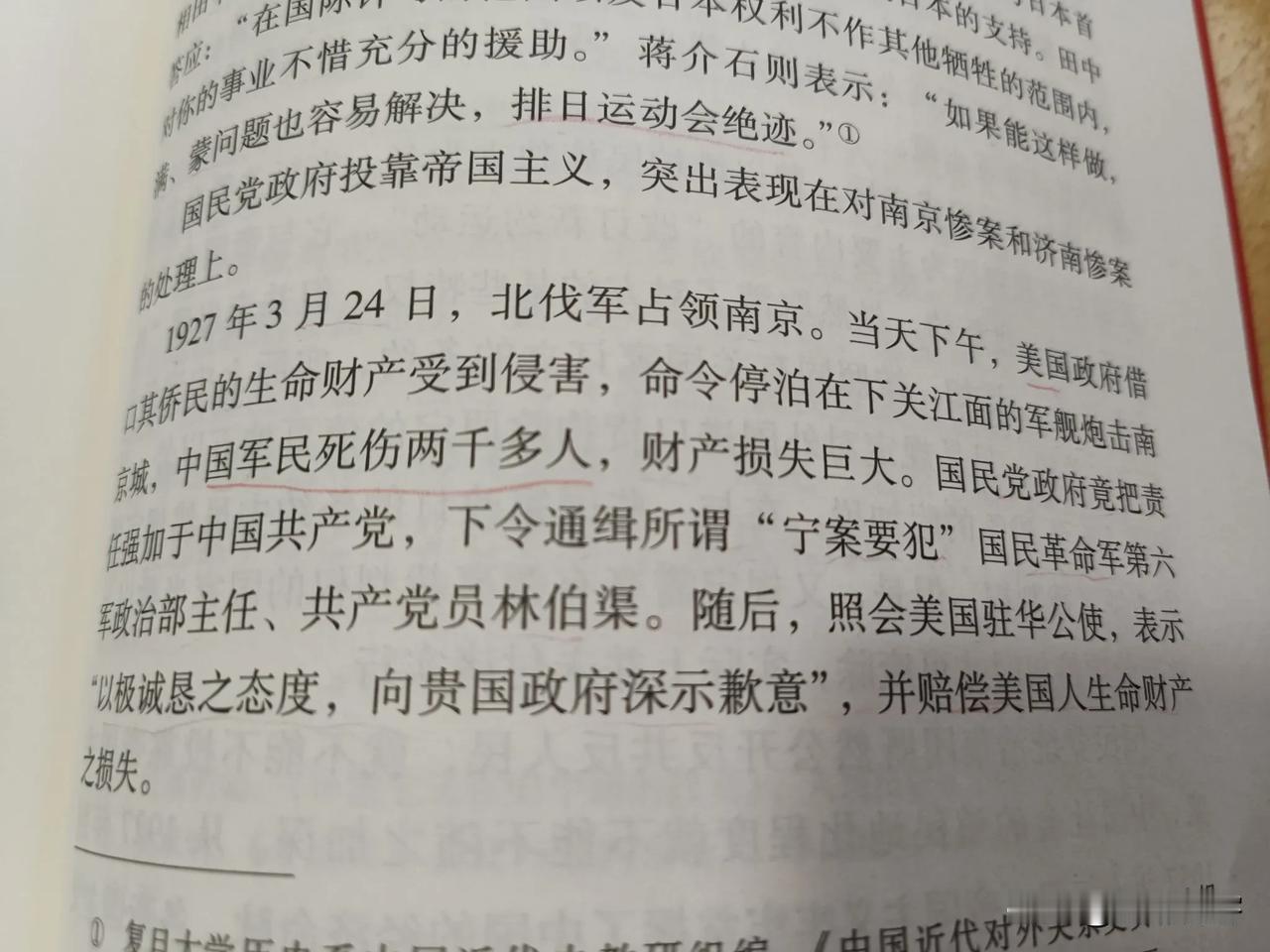 蒋介石领导的国民党政府，从一开始就是卖国政府：

看《中华人民共和国史稿》之序卷