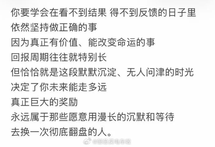 看完这段文字，让我不由联想到一位新势力掌舵者。邹总买电车啦新能源汽车﻿ ﻿大v聊