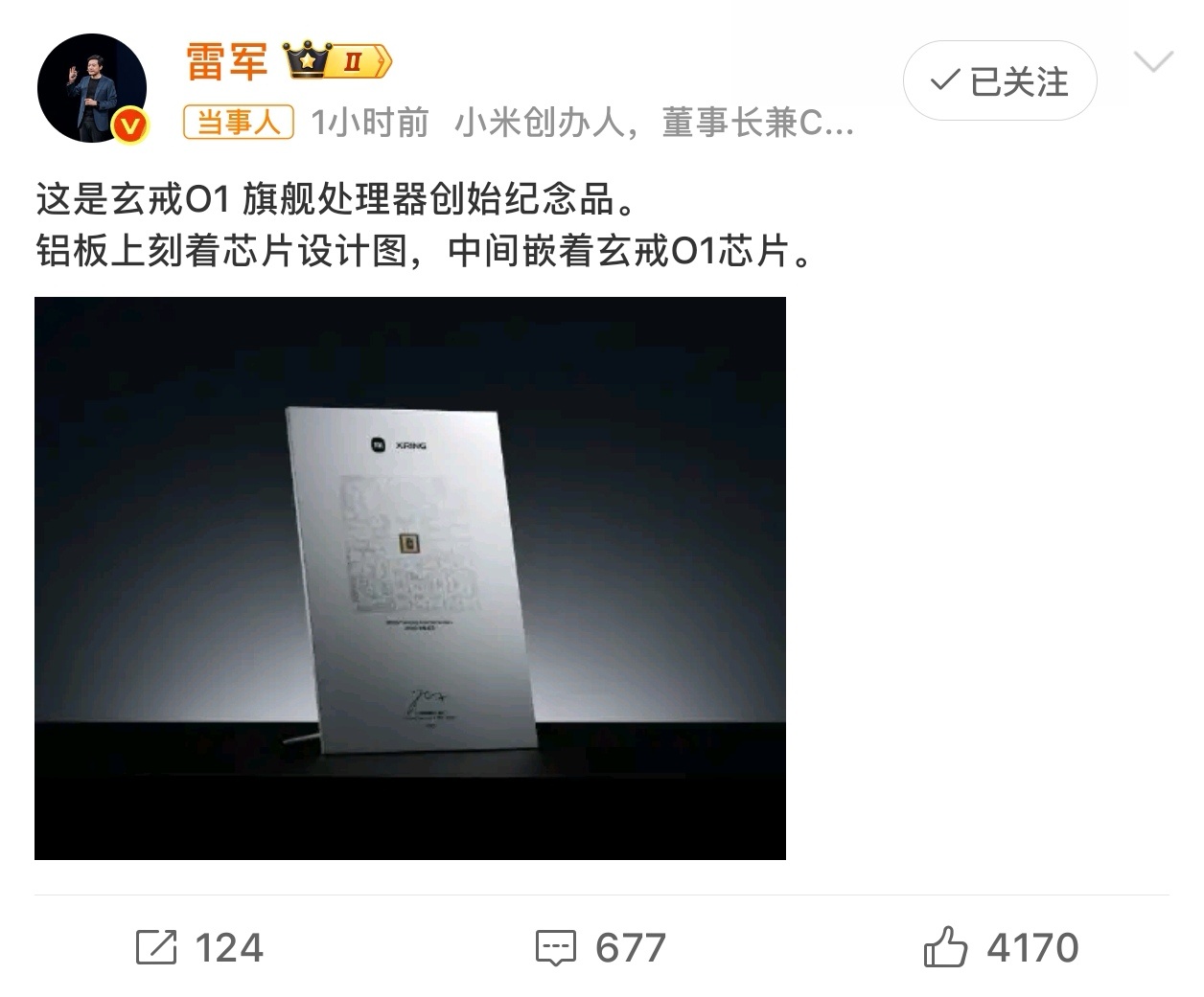 雷军晒玄戒O1纪念品雷总抽几个吧[嘻嘻] ​​​