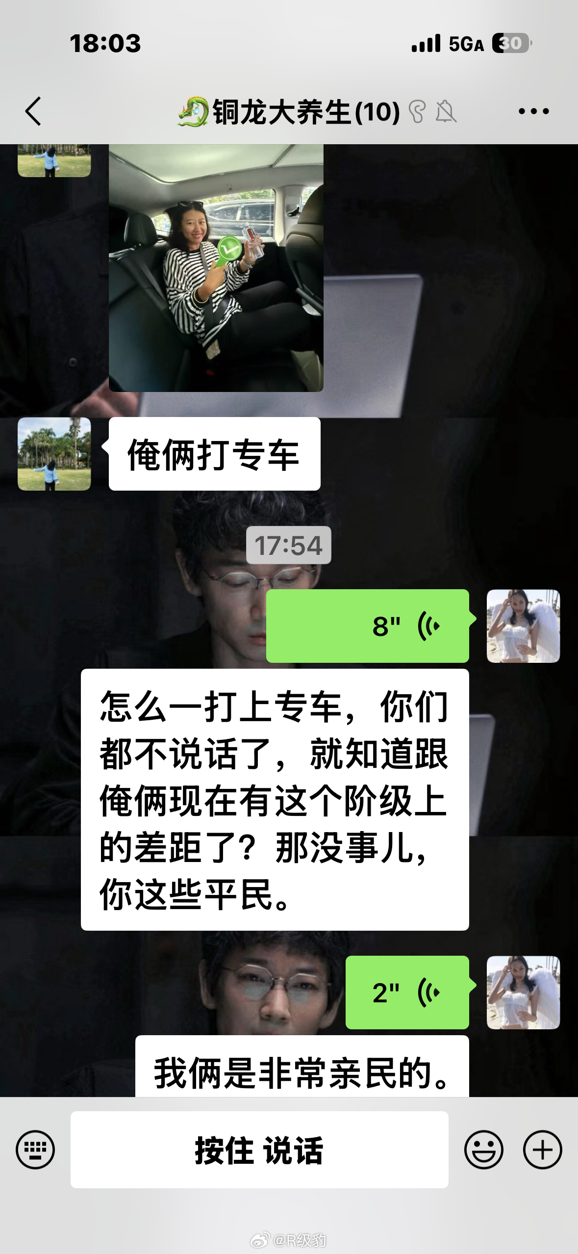 我为人： 