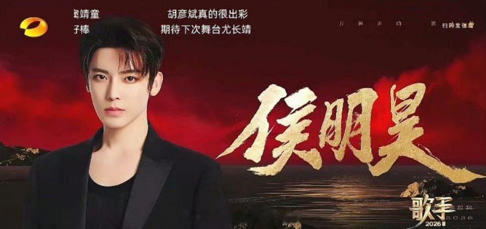 侯明昊《歌手》补位官宣，你期待吗？ 