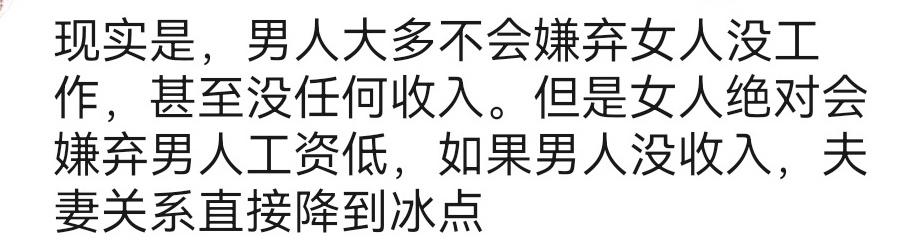 为什么有的男人不会嫌弃没有工作、没有收入的老婆？而男人若没有收入或收入低，老婆绝