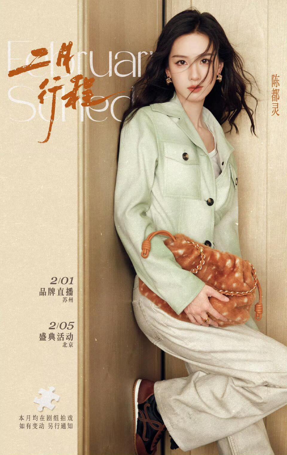 女明星二月行程图来了，都好忙啊事业心满满呀~陈都灵｜宋轶｜白鹿 