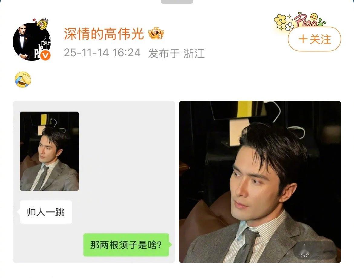 笑不活了！！刷到高伟光这个错位图幻视“大蟑螂”太可爱了吧哈哈哈哈哈帅中夹杂着一丝