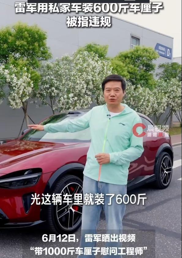 6月12日，小米科技有限责任公司创始人@雷军 晒出视频，驾驶私家车装载120箱共