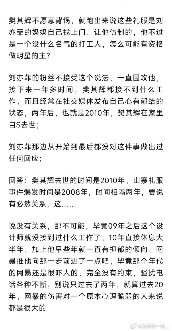 最近又看到有人提起樊其辉和那场礼服风波，才发现这件事过去这么多年，依然有人在讨论