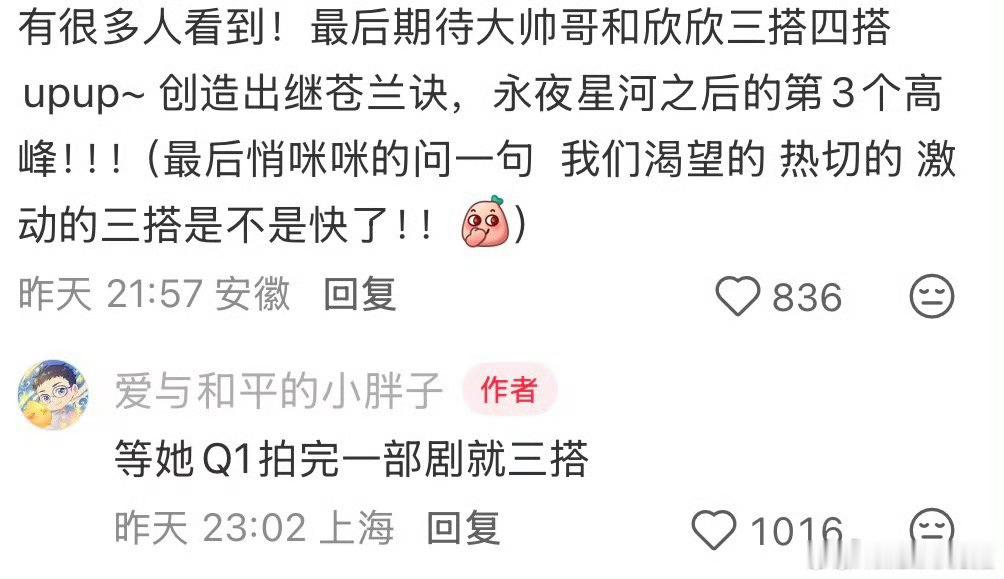王一栩在等虞书欣三搭王一栩虞书欣将三搭 王一栩很喜欢虞书欣了吧，两人前两次合作都
