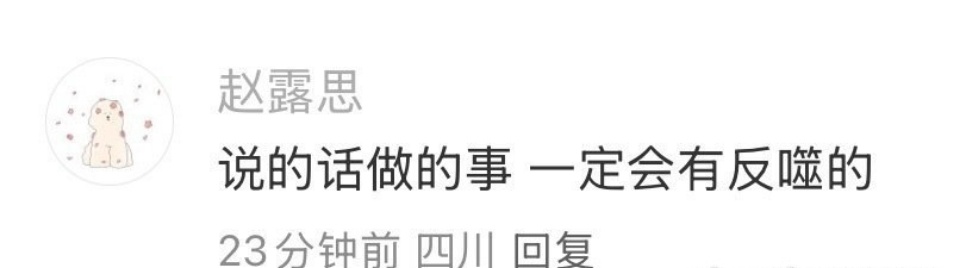 相信鲁斯的这句话 报应这不就来了吗从长剧糊糊跻身短剧糊糊魏笑回怼虞书欣粉丝