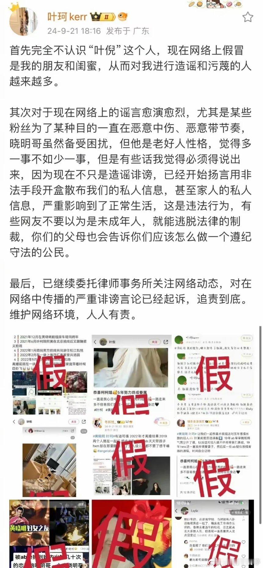 #叶珂否认黄晓明婚内出轨#叶珂发文否认是第三者，黄晓明是老好人，自己对造谣者会追