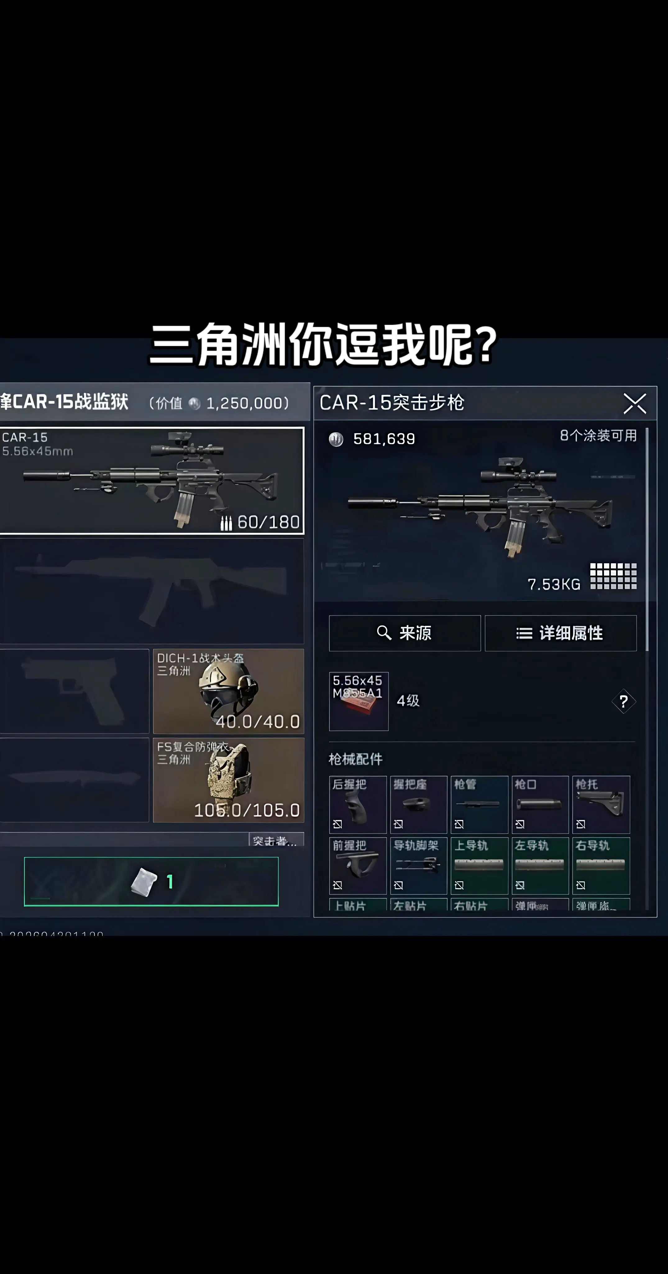 三角洲你逗我呢？