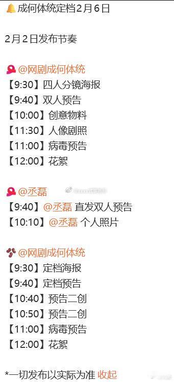 王楚然 丞磊成何体统定档2月6日，明天9:30定档 