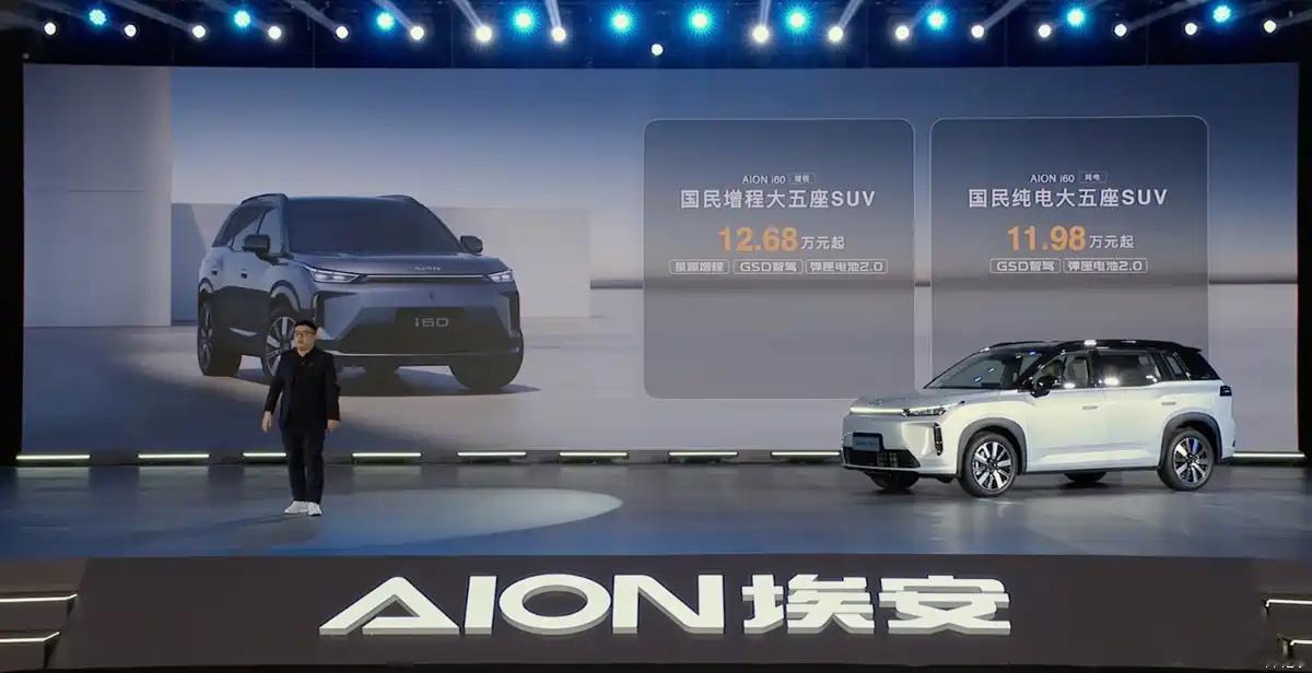 埃安首款增程车！AION i60正式开启预售，其中增程版12.68万起，纯电版1