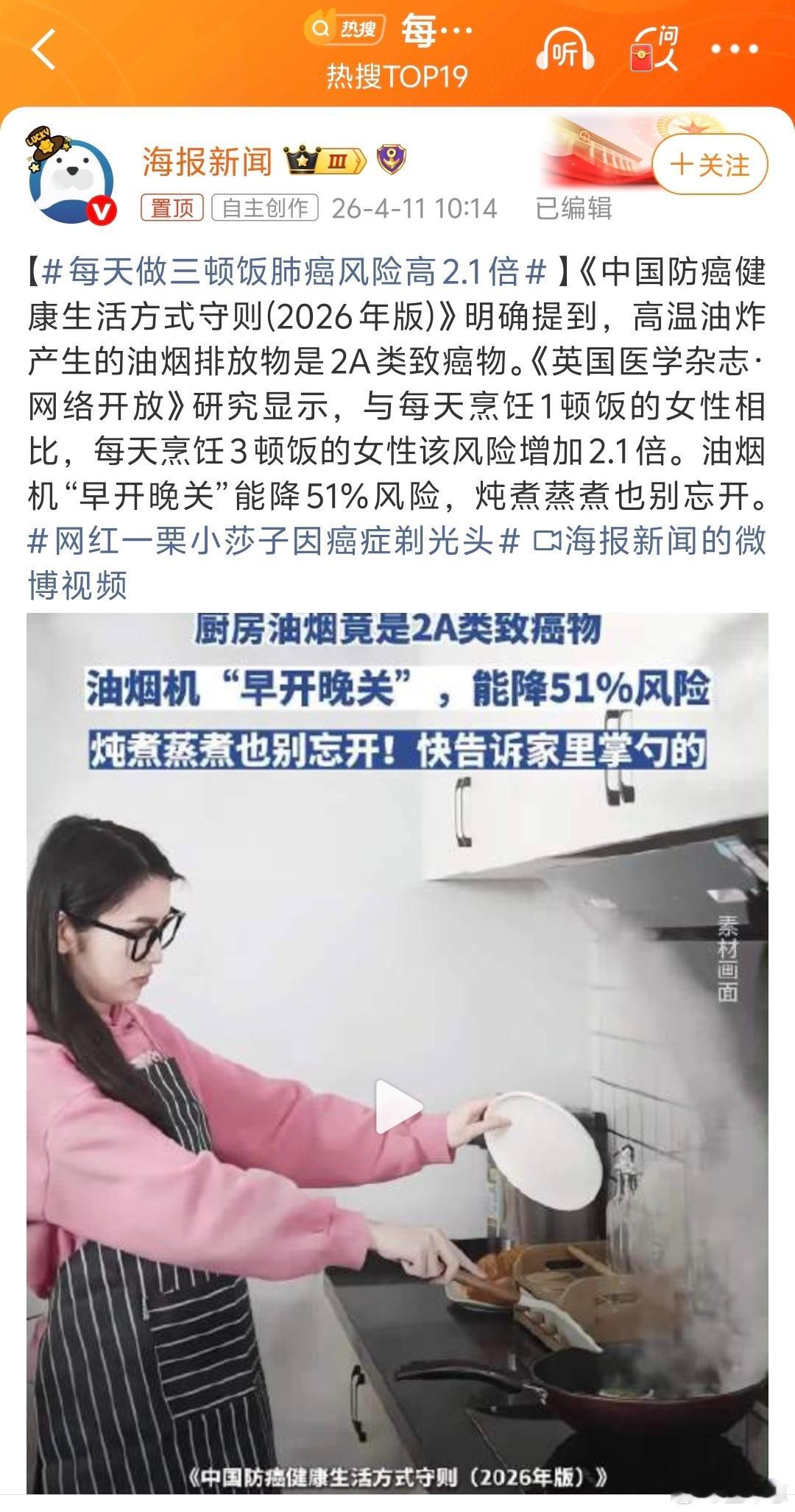 每天做三顿饭肺癌风险高2.1倍但每天吃三顿外卖和垃圾预制菜的风险更高呀 