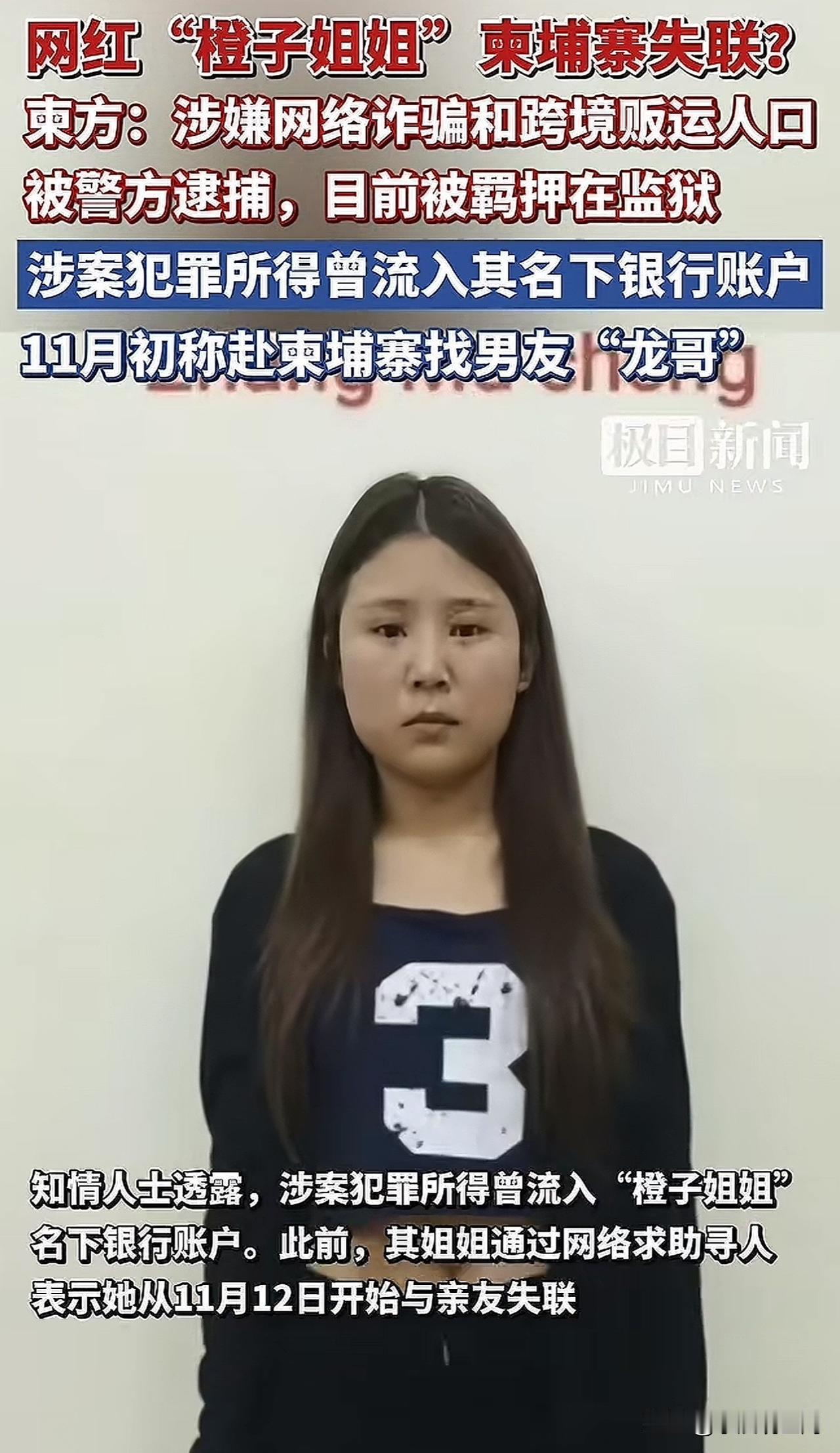 本以为是受害者，没想到是人贩子！
前两天网红“橙子姐姐”在柬埔寨失联事件引发广泛