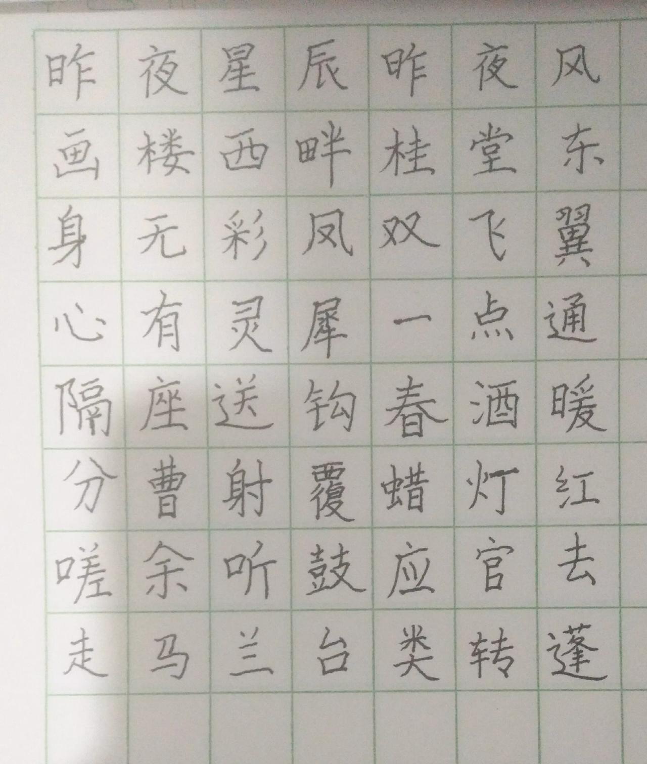 硬笔书写李商隐的《无题·相见时难别亦难》写字是一种生活 分享今日练字 每日写字分