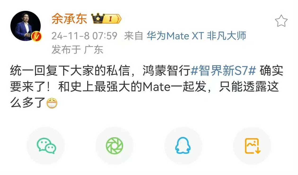 #余承东爆料智界新S7和Mate70同台发布#华为事不过三，智界S7这次稳了，必