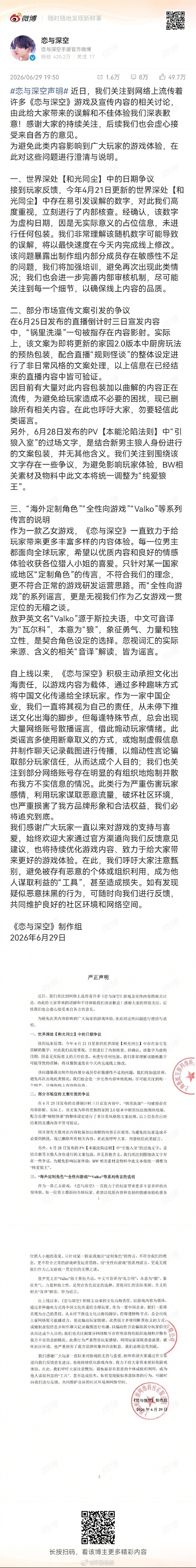 #恋与深空回应人体试药编号0731# 【#恋与深空回应人体试药编号0731为虚构