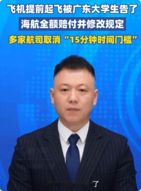 "一个大学生改变了一个规则，"广东，大学生要坐飞机，不料航班提前10分钟起飞，打