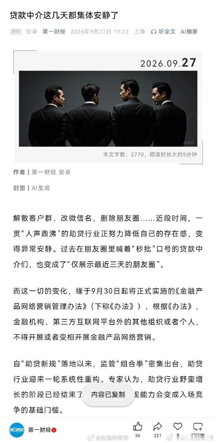 贷款中介集体删除朋友圈 朋友圈贷款中介集体删广告、改昵称、解散客户群，核心原因是