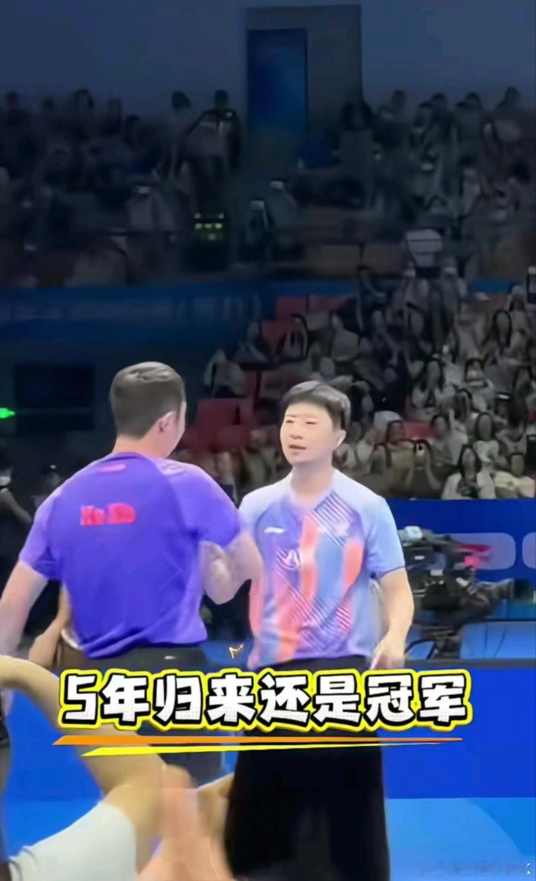 马龙许昕男双冠军以前的运动员真有功底，多年没系统训练照样是王者，不过开心的同时，