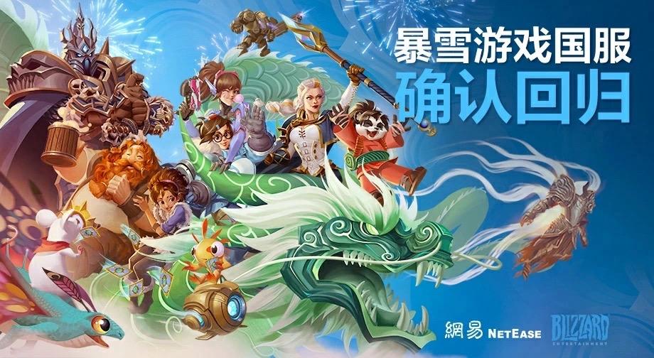 时隔442天后，暴雪国服客服中心重启：亲爱的玩家 欢迎回家！#网易暴雪 #魔兽世