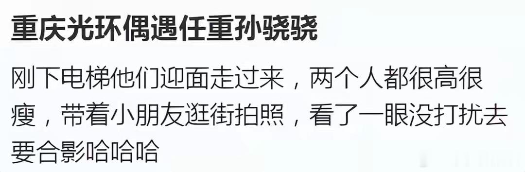 偶遇任重一家三口，孙骁骁被夸性格好，夫妻俩在重庆至少有2套房 