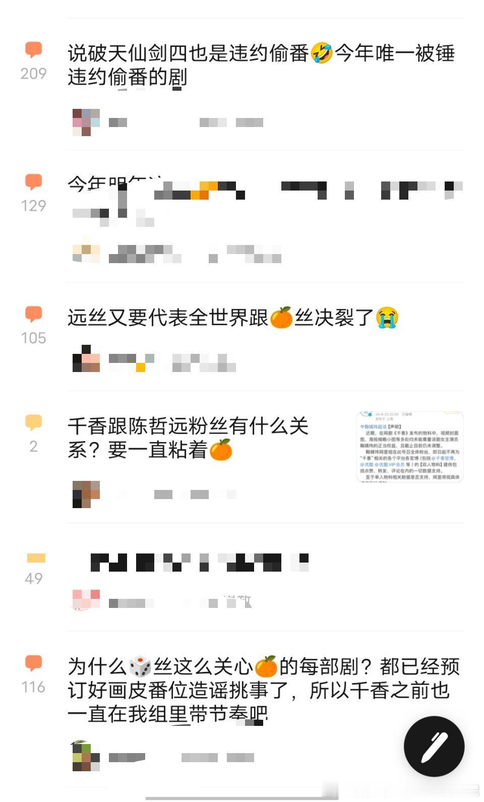 好热闹 怎么鞠婧祎粉丝和陈哲远粉丝在郫县打起来了，仙剑四我记得是平番吧，但是好像