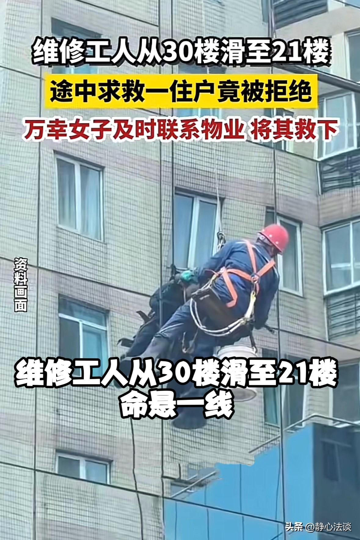 湖南长沙，一维修工在30楼外墙维修作业，因安全绳没绑好导致身体持续下滑，同事没有
