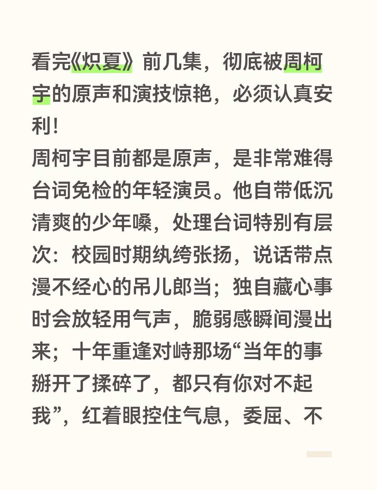 打工人下班后也有奔头了
原声台词免检！少年桀骜与成年隐忍切换自如，表演细节满满，