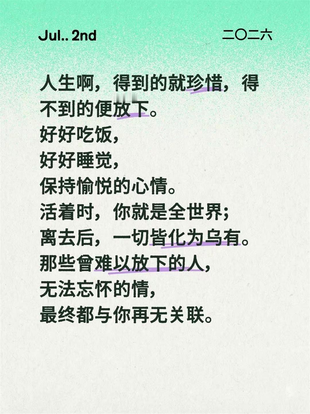 人生感悟文案。人生啊，得到的就珍惜，得不到的便放下。好好吃饭，好好睡觉，保持愉悦