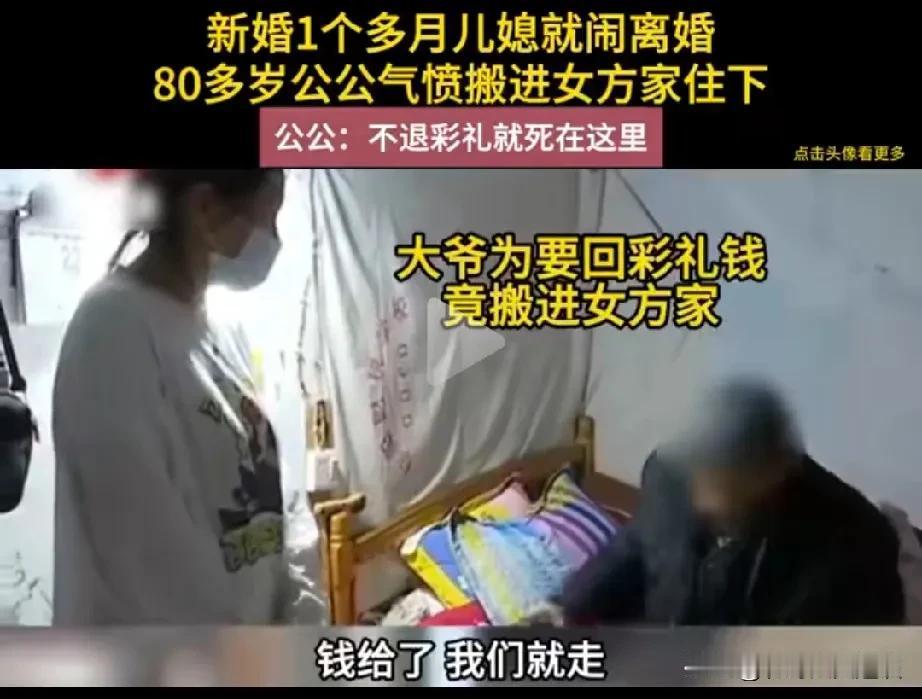 老头为儿子讨要彩礼的办法绝了。老头的儿子是二婚和一个二婚的女的结婚了。俩人刚结婚