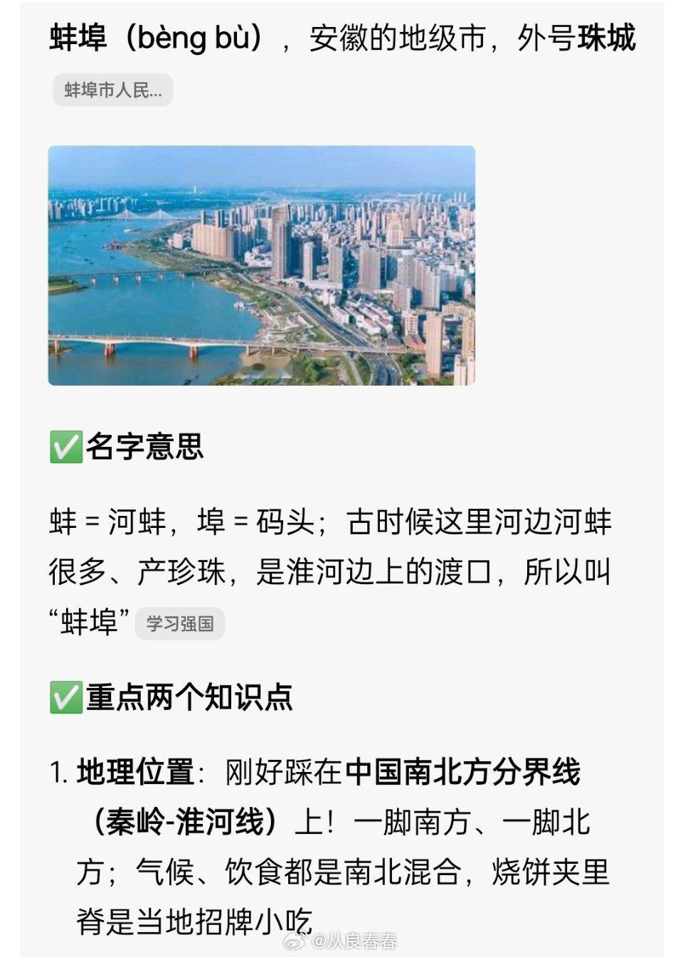 刘铮亮不是说去福建医院吗，怎么在安徽蚌埠不过这地方有说法，在中国南北分分界线上 