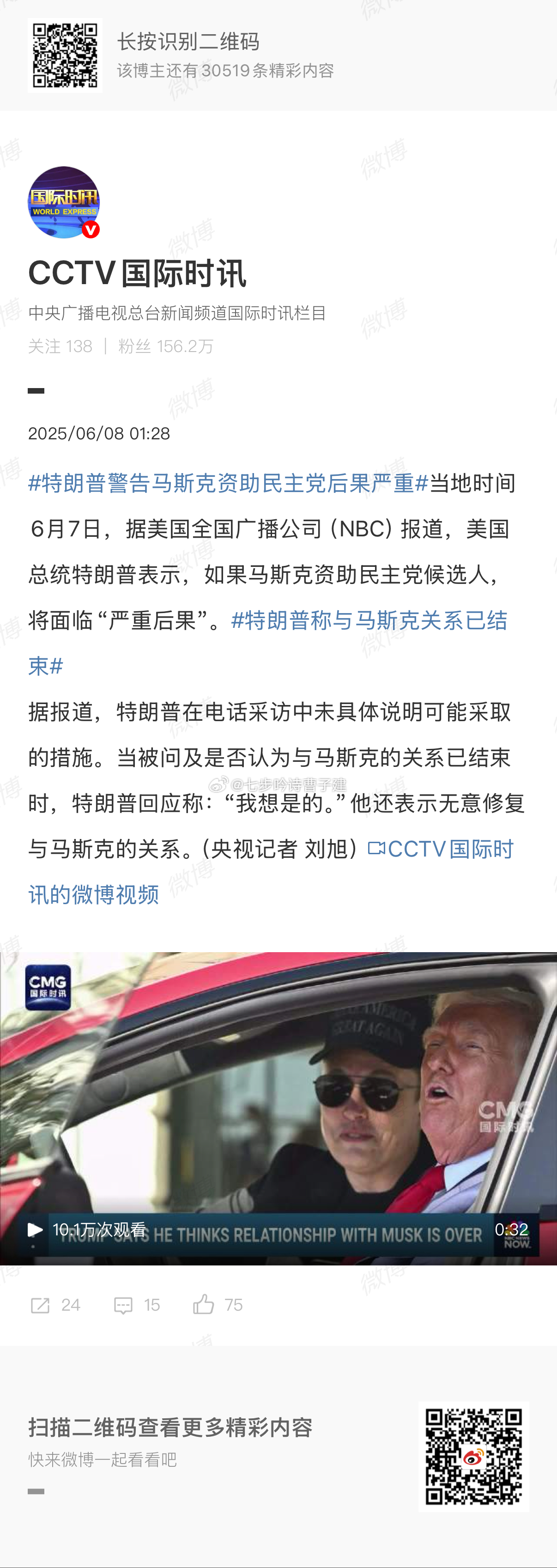 特朗普称与马斯克关系已结束离婚了嘛？ ​​​