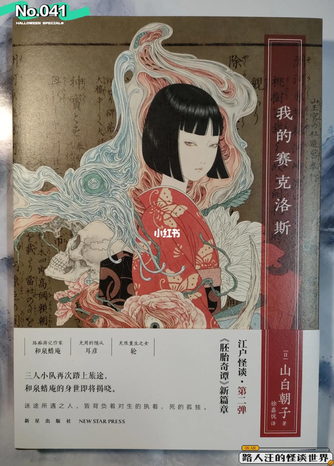 【推书】No.041《我的赛克洛斯》（上）