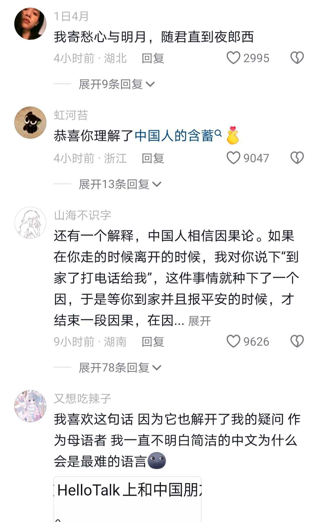 恭喜你 品味到了中国人的含蓄 
