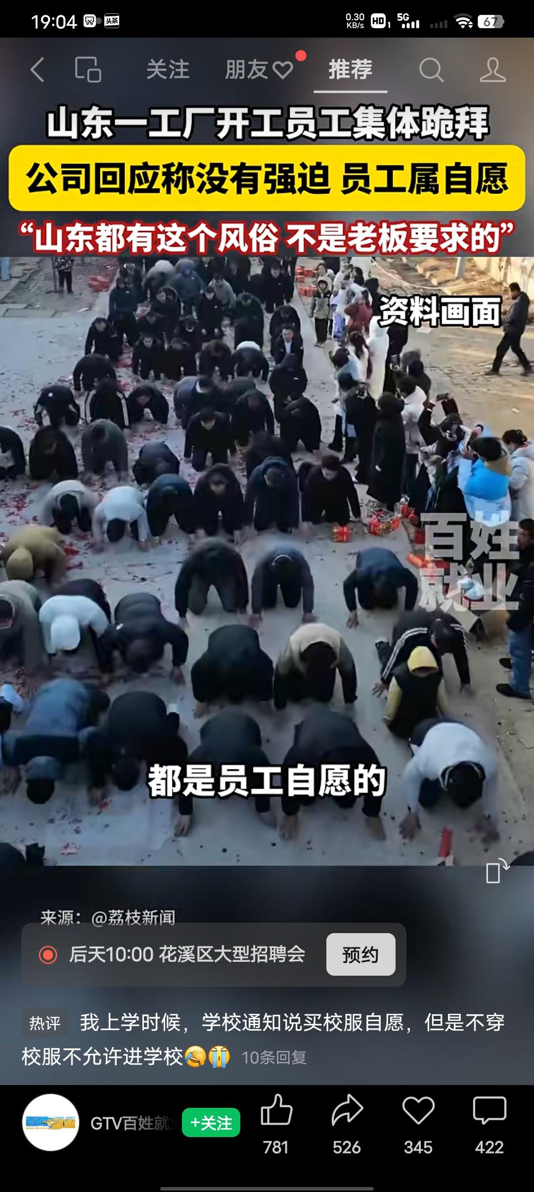 你见过工厂开工员工集体跪拜的景象吗？
近日山东滨州一工厂开工员工集体跪拜，无棣宁