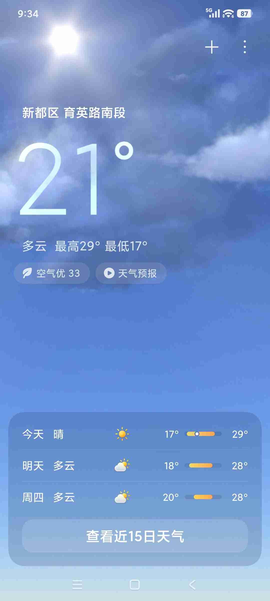 我的今日状态：🐯虎虎生威
我这里的天气：🌤️多云

今日最高温度29度，最低