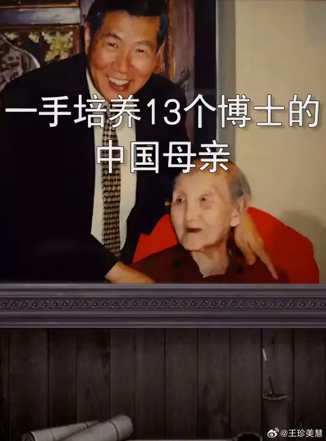 李昌钰母亲把13个子女培养成博士老太太也太厉害了吧 