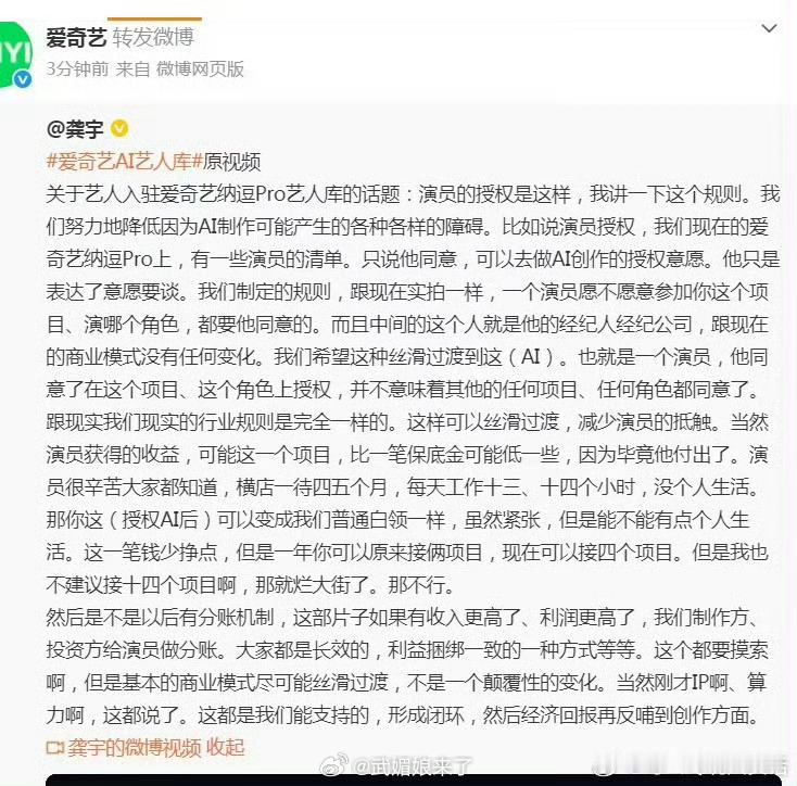 不尊重观众观众说要了吗？演员说要了吗？ 叽里咕噜说啥呢，爱奇艺高层是不是被AI入