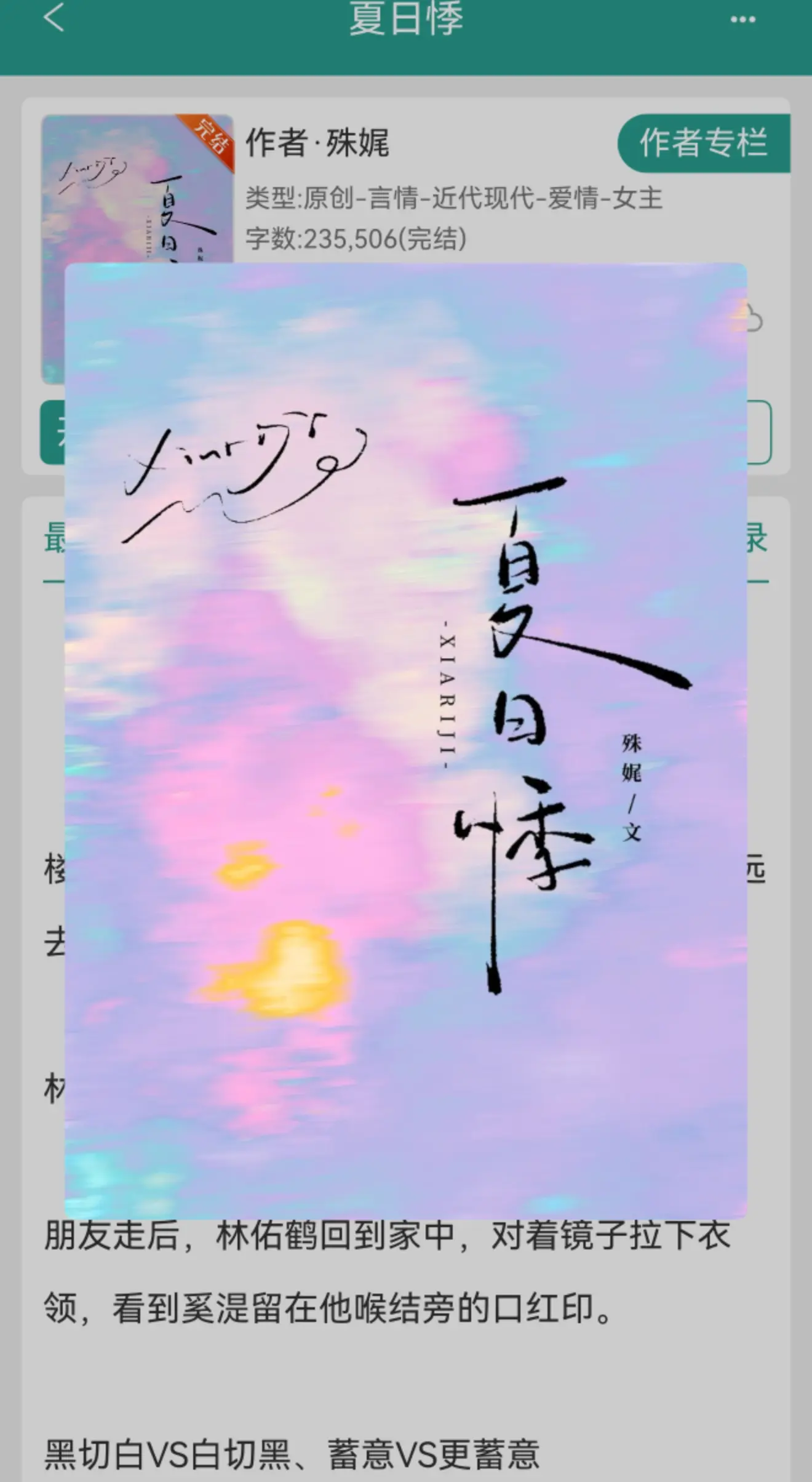 夏日悸。  VS    VS更蓄意