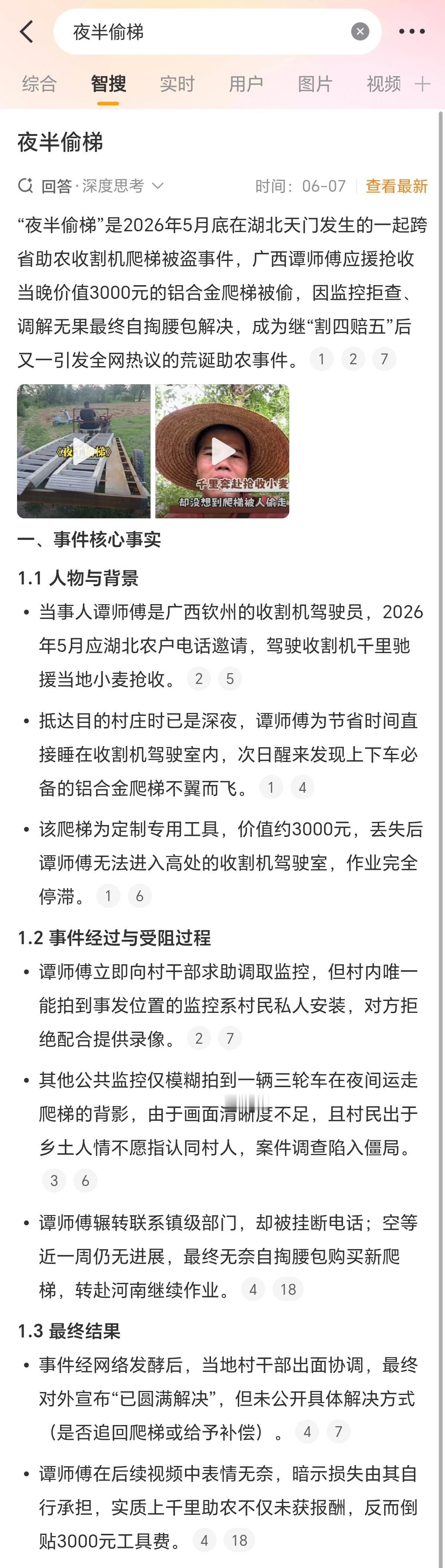 夜半偷梯 