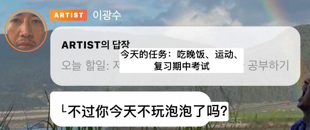 李光洙怕是得了泡泡上瘾症🤭哈哈哈哈哈哈哈哈哈哈哈哈哈真的被他笑死了 