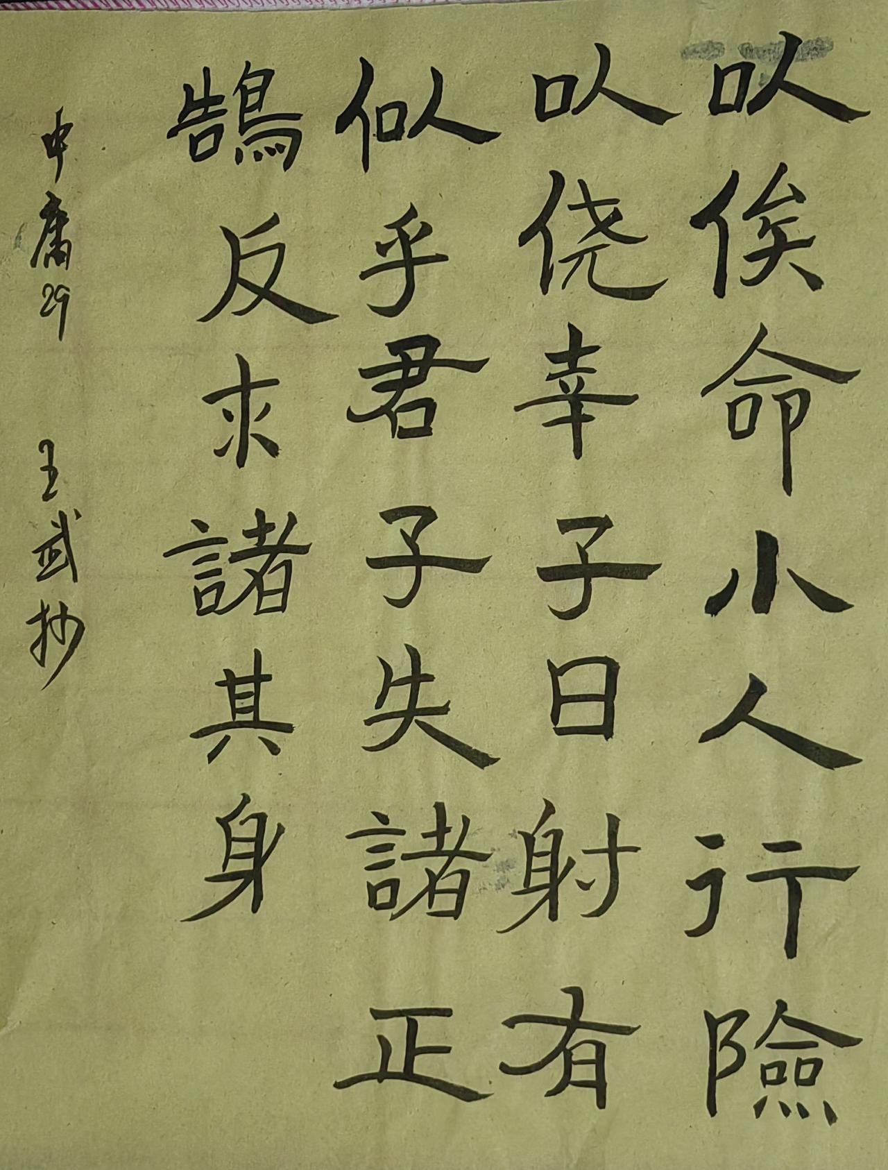 书法爱好者扎实的基本功