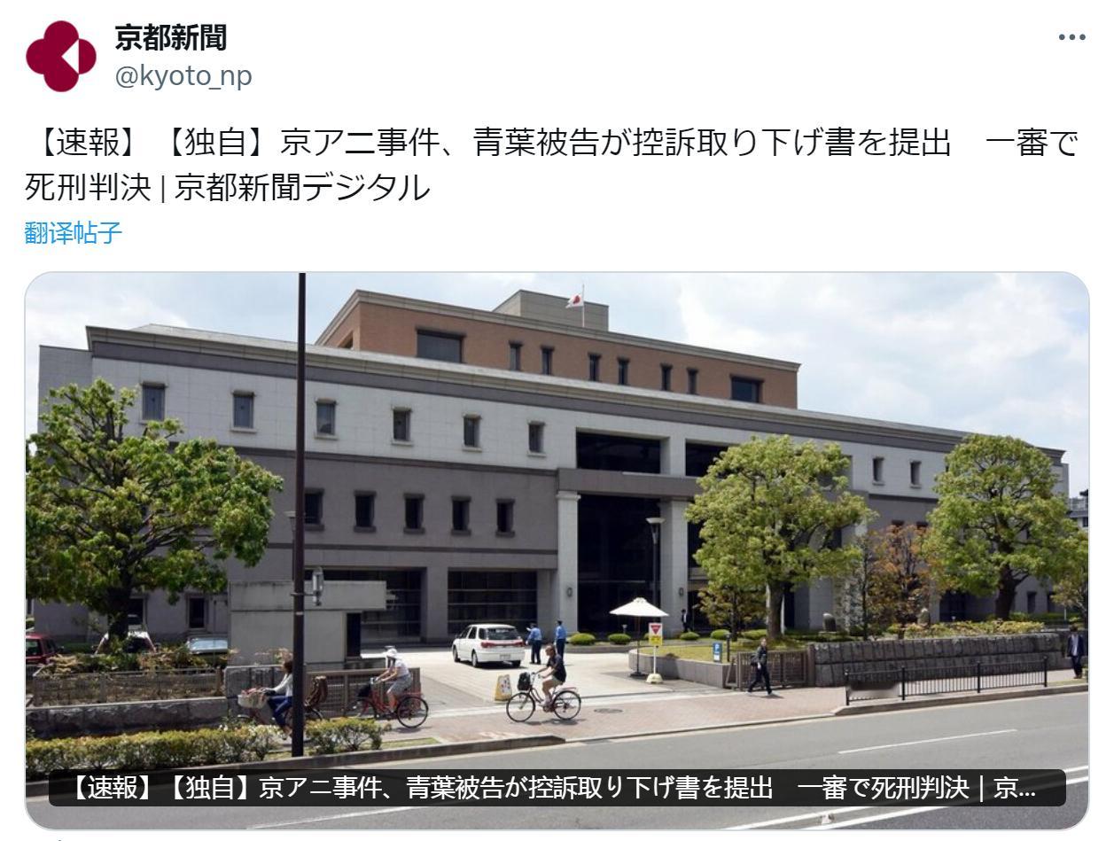 【速报】京阿尼纵火案一审被判处死刑的被告 青叶真司 撤回上诉、死刑确定 